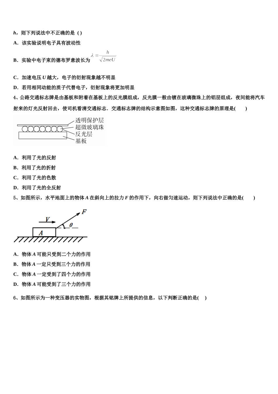 2025年双鸭山市重点中学物理高二第二学期期中联考模拟试题含解析_第2页