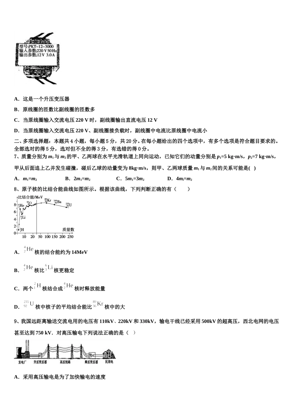 2025年双鸭山市重点中学物理高二第二学期期中联考模拟试题含解析_第3页