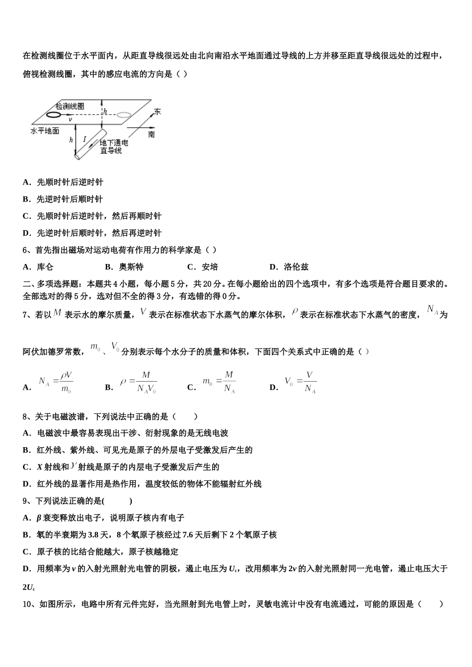 黑龙江省龙东南七校2025年物理高二第二学期期中复习检测模拟试题含解析_第2页