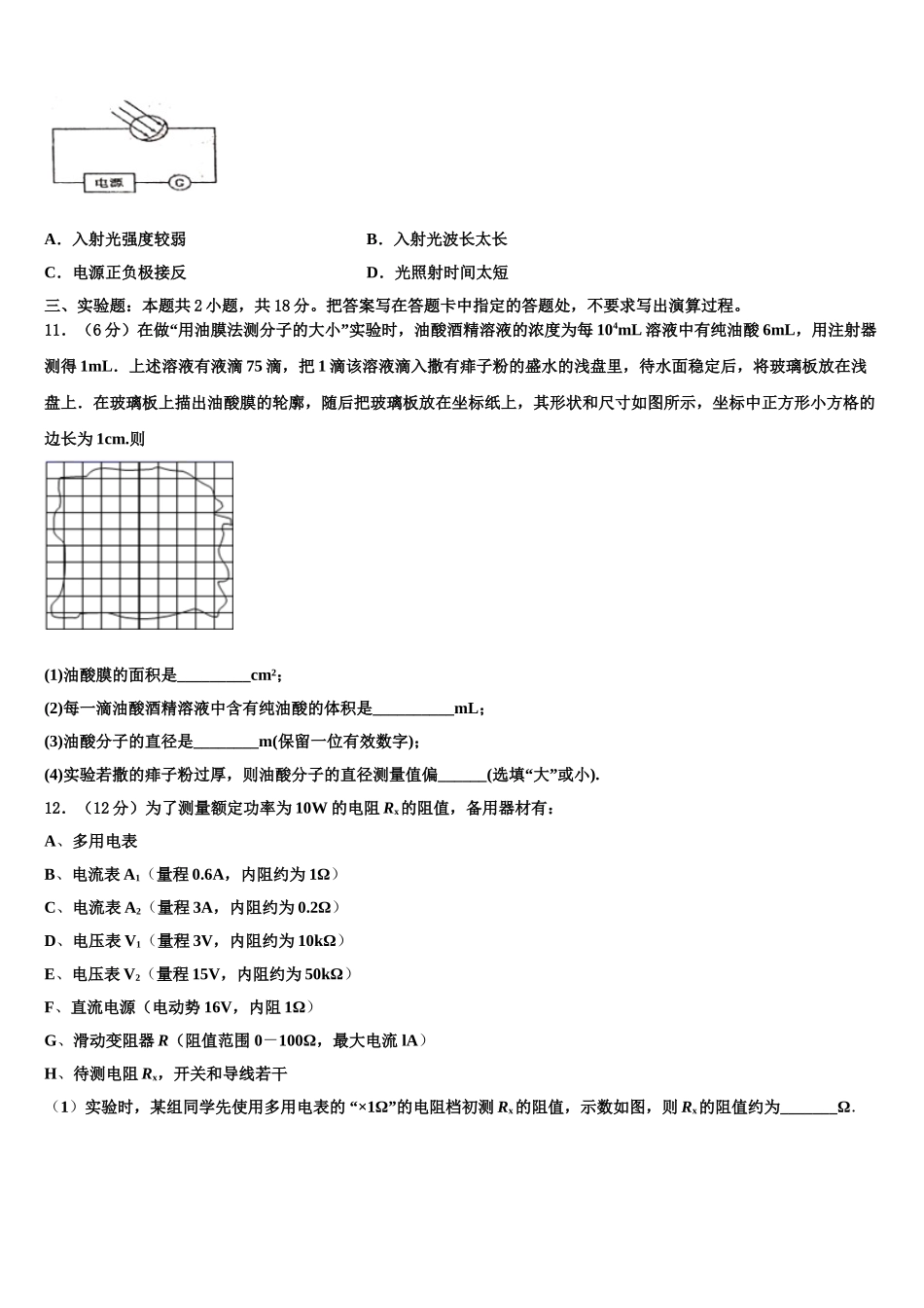 黑龙江省龙东南七校2025年物理高二第二学期期中复习检测模拟试题含解析_第3页