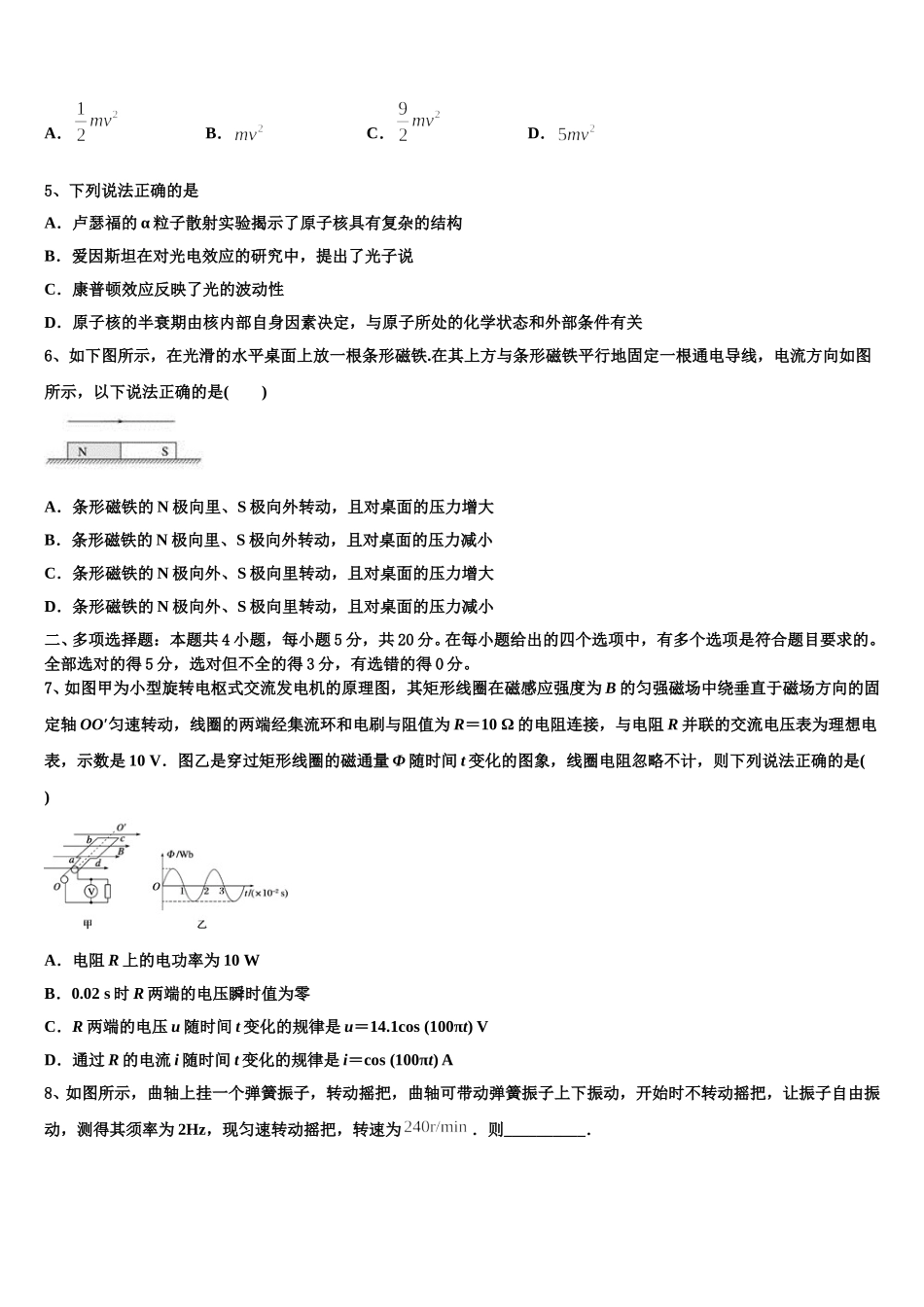 2025届黑龙江省哈尔滨市阿城区第二中学高二物理第二学期期中调研模拟试题含解析_第2页