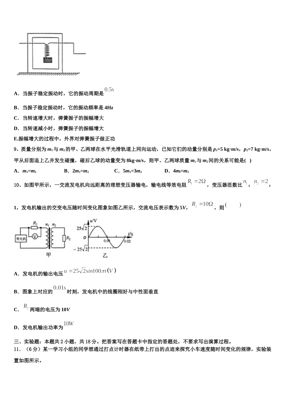 2025届黑龙江省哈尔滨市阿城区第二中学高二物理第二学期期中调研模拟试题含解析_第3页