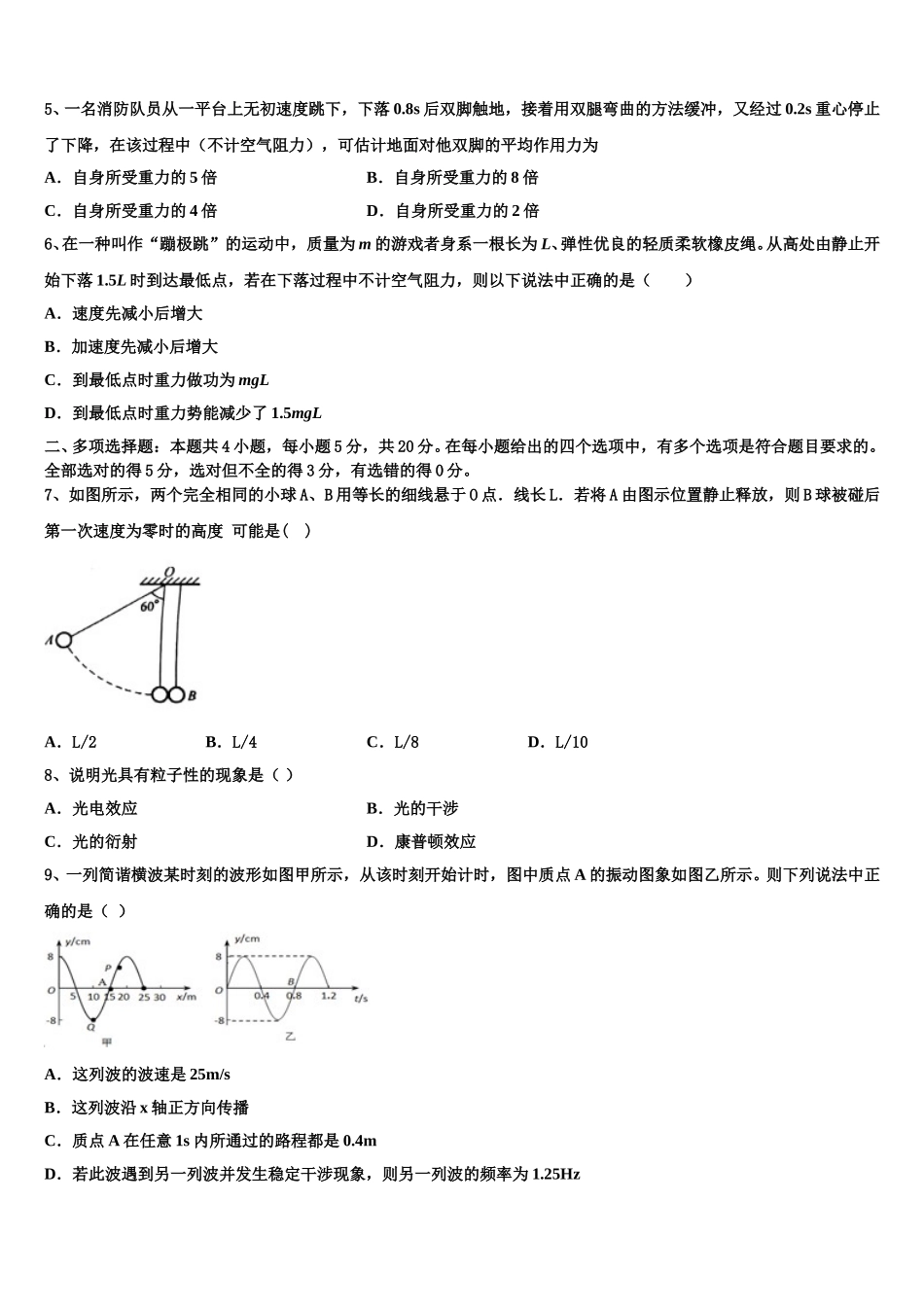 2024-2025学年陕西省安康市汉滨高中物理高二下期中调研试题含解析_第2页