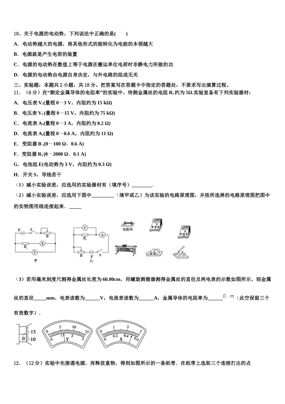 2024-2025学年陕西省安康市汉滨高中物理高二下期中调研试题含解析_第3页