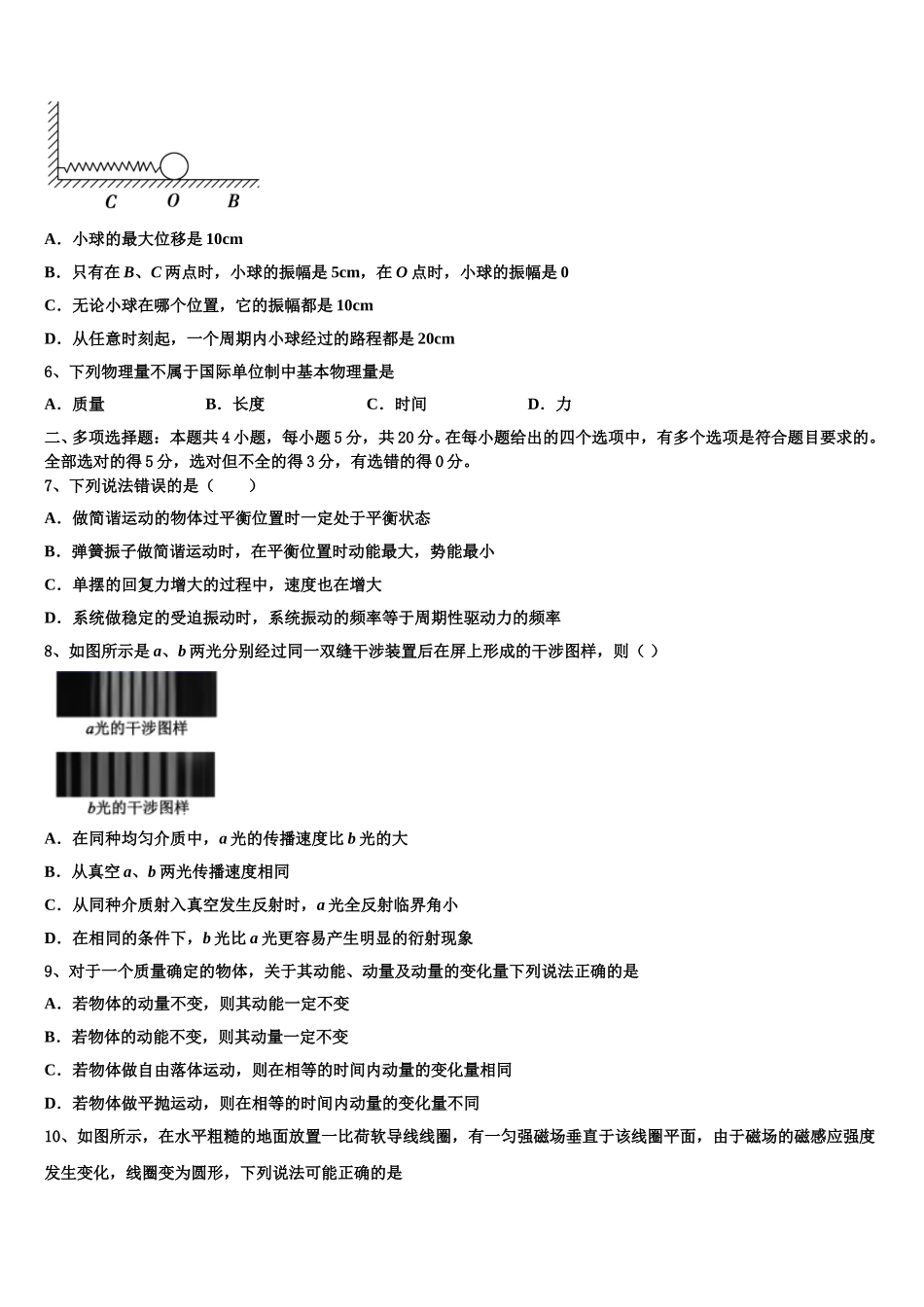陕西省西安市高新一中2025届高二下物理期中质量检测模拟试题含解析_第2页
