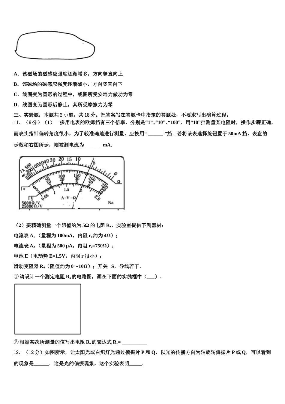 陕西省西安市高新一中2025届高二下物理期中质量检测模拟试题含解析_第3页