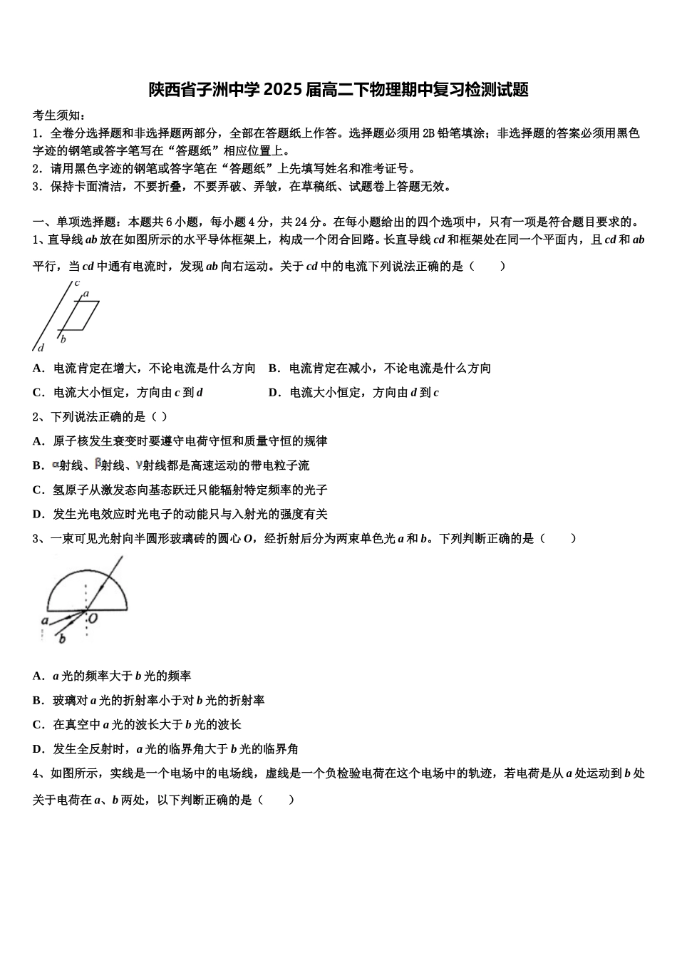 陕西省子洲中学2025届高二下物理期中复习检测试题含解析_第1页