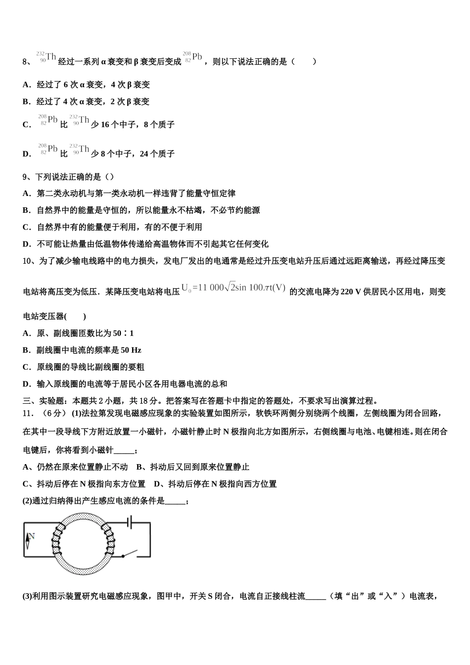 陕西省子洲中学2025届高二下物理期中复习检测试题含解析_第3页