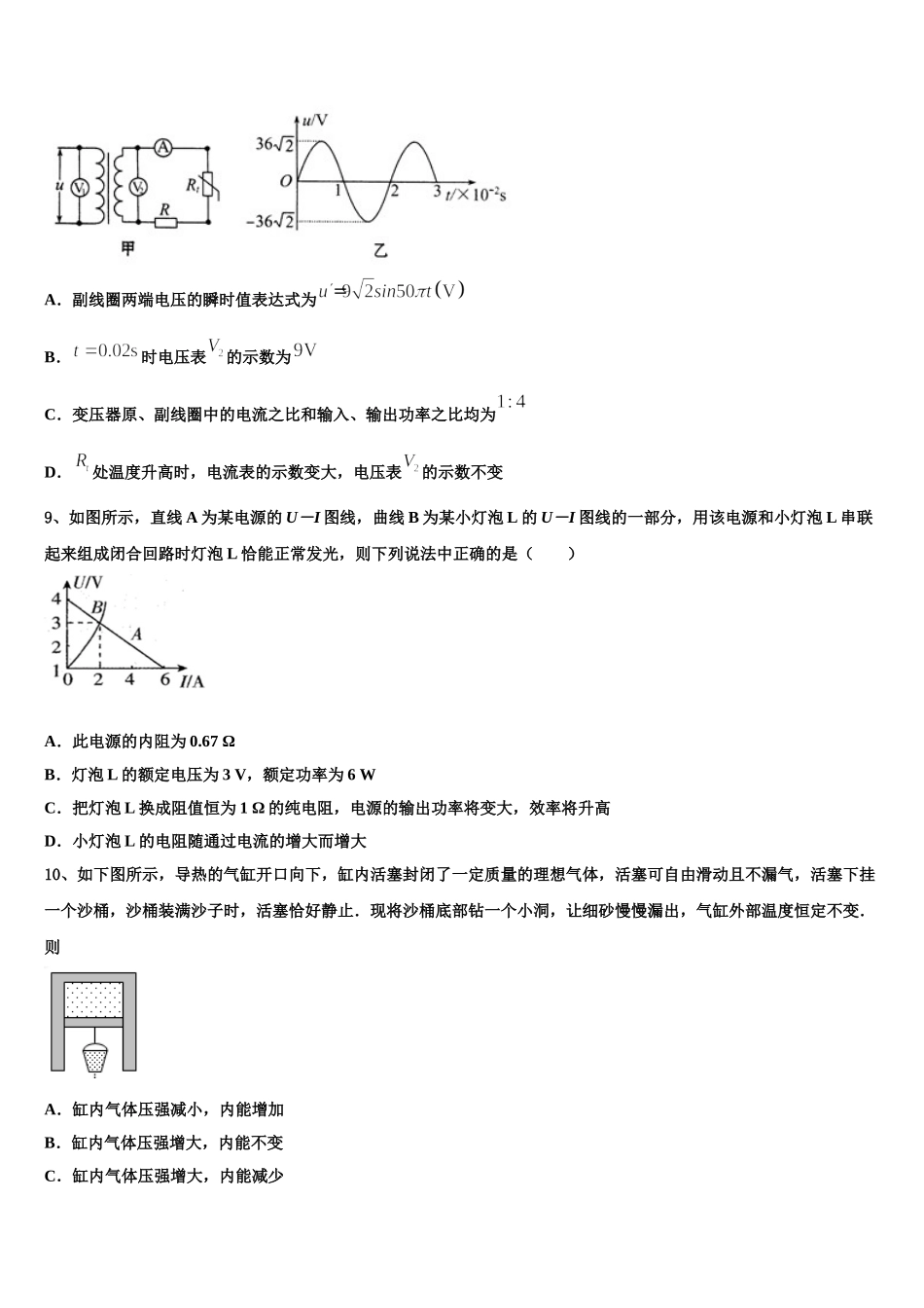 2025年安康市重点中学物理高二下期中考试模拟试题含解析_第3页