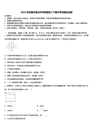 2025年安康市重点中学物理高二下期中考试模拟试题含解析