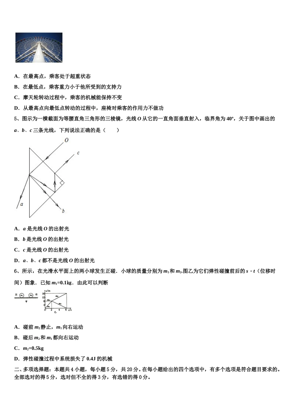 西安市航空六一八中学2024-2025学年高二物理第二学期期中预测试题含解析_第2页