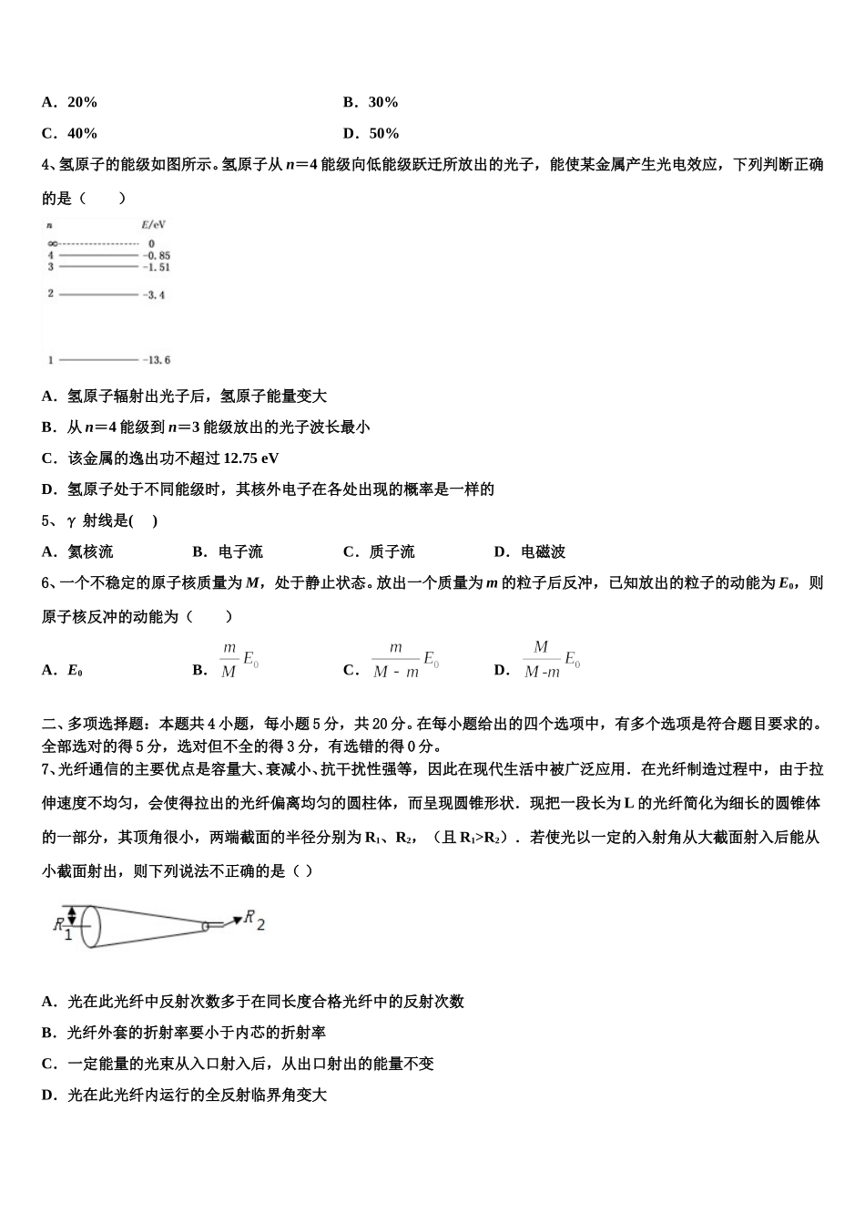 2024-2025学年陕西省四校联考高二物理第二学期期中达标检测模拟试题含解析_第2页