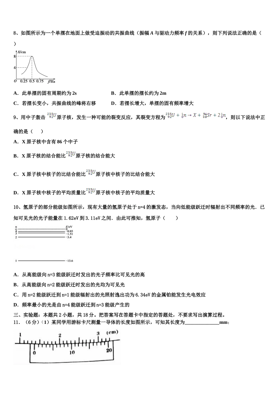 2024-2025学年陕西省四校联考高二物理第二学期期中达标检测模拟试题含解析_第3页