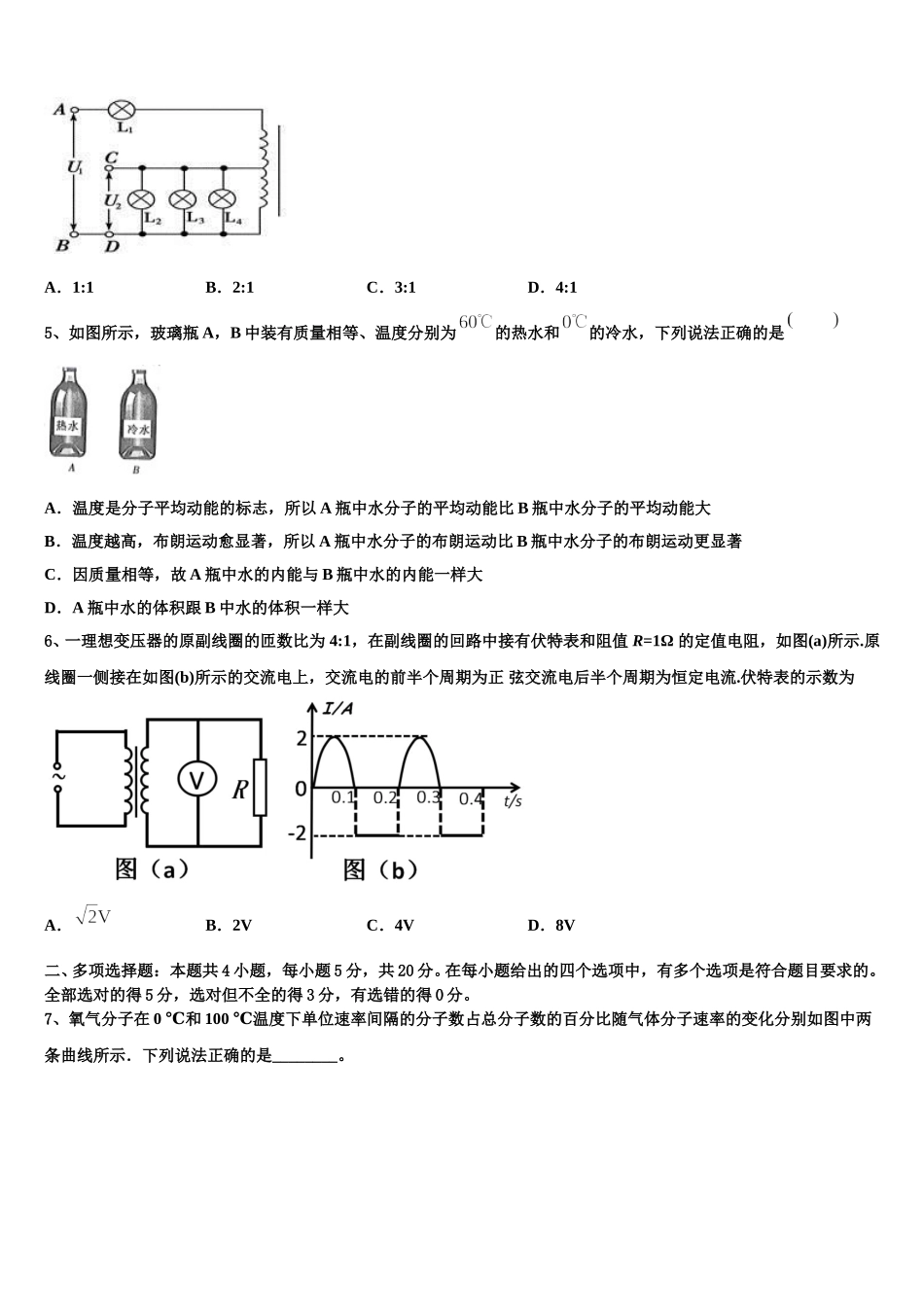 陕西省韩城市司马迁中学2025年物理高二第二学期期中检测模拟试题含解析_第2页