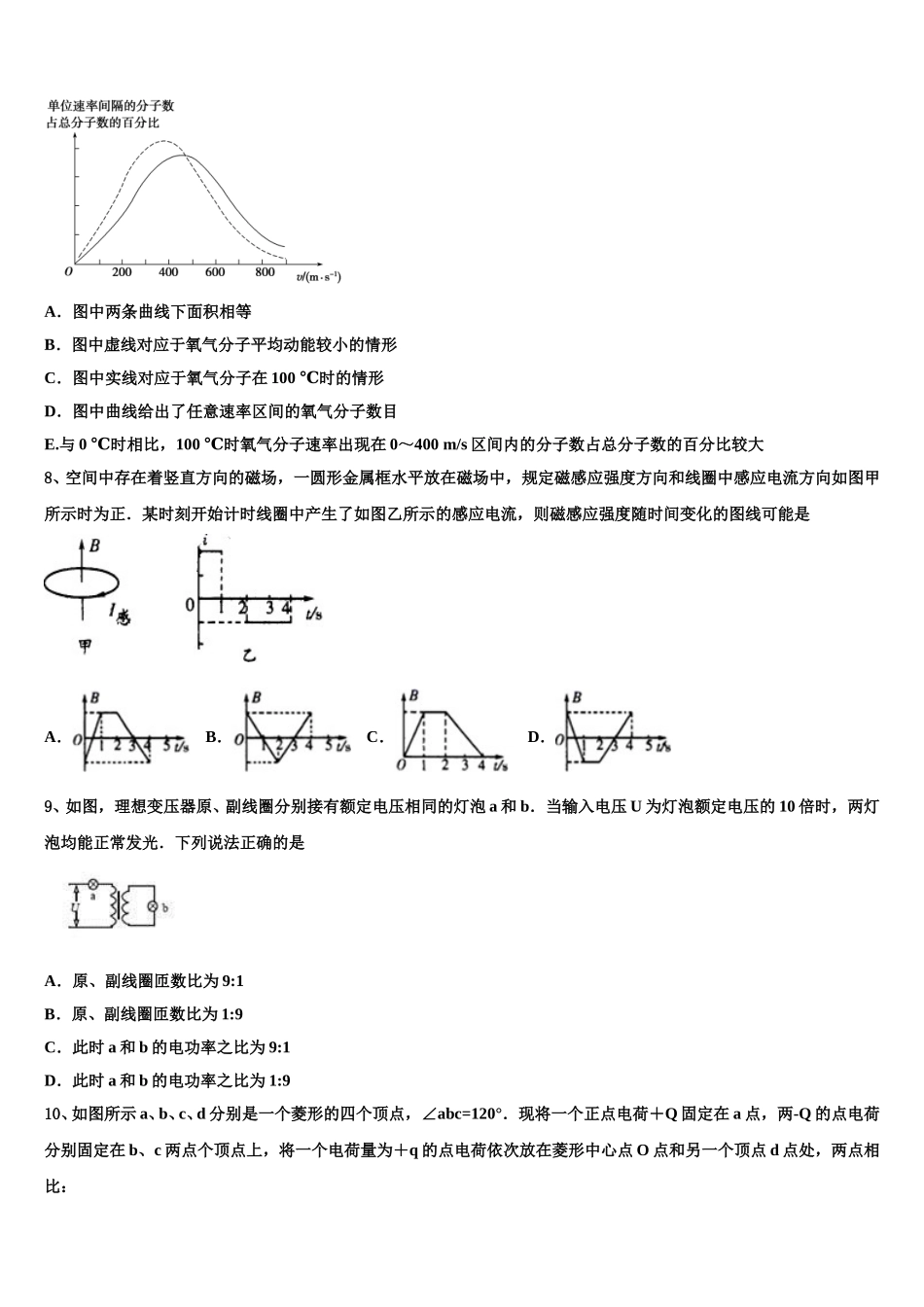 陕西省韩城市司马迁中学2025年物理高二第二学期期中检测模拟试题含解析_第3页