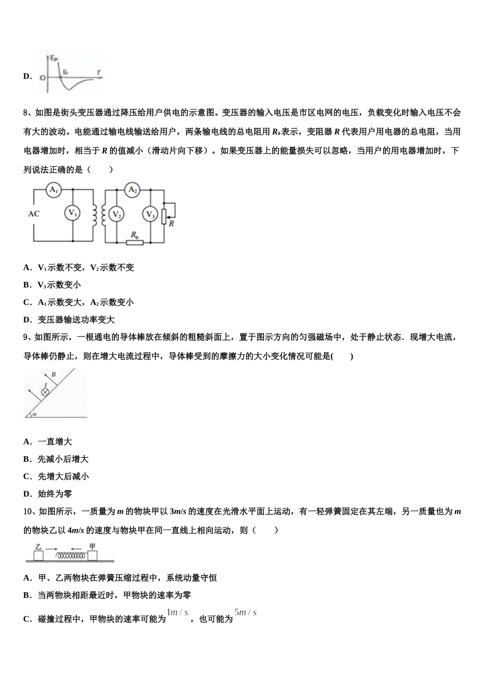 2025年西安高新第一中学高二物理第二学期期中检测模拟试题含解析_第3页