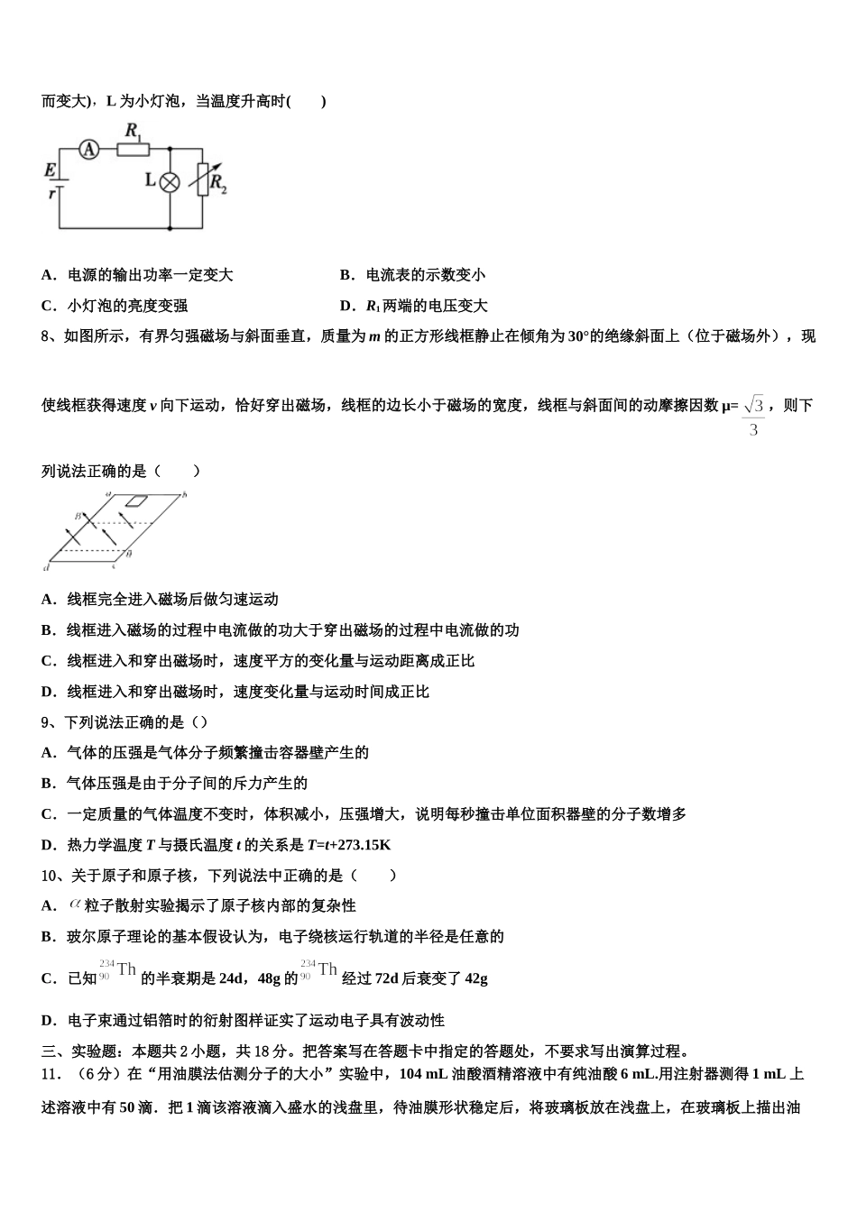 2025年陕西省彬州市彬中高二下物理期中教学质量检测试题含解析_第3页