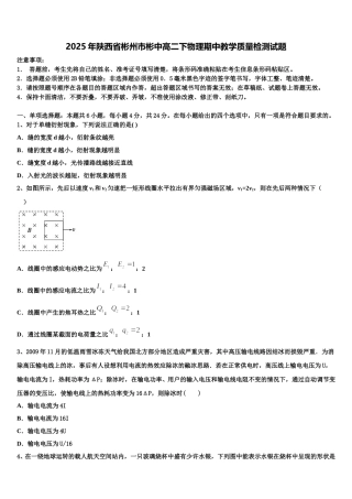 2025年陕西省彬州市彬中高二下物理期中教学质量检测试题含解析