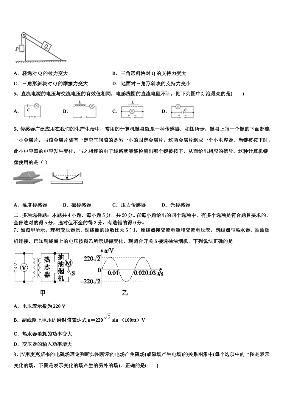 2024-2025学年陕西省渭南市临渭区尚德中学物理高二第二学期期中学业质量监测模拟试题含解析_第2页