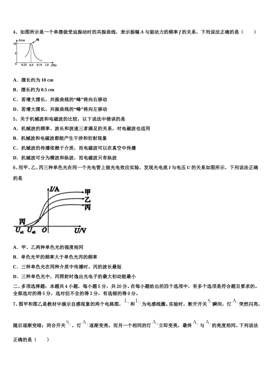2025年陕西省吴起高级中学高二物理第二学期期中学业水平测试模拟试题含解析_第2页