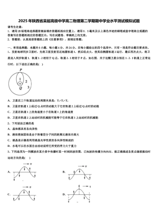 2025年陕西省吴起高级中学高二物理第二学期期中学业水平测试模拟试题含解析