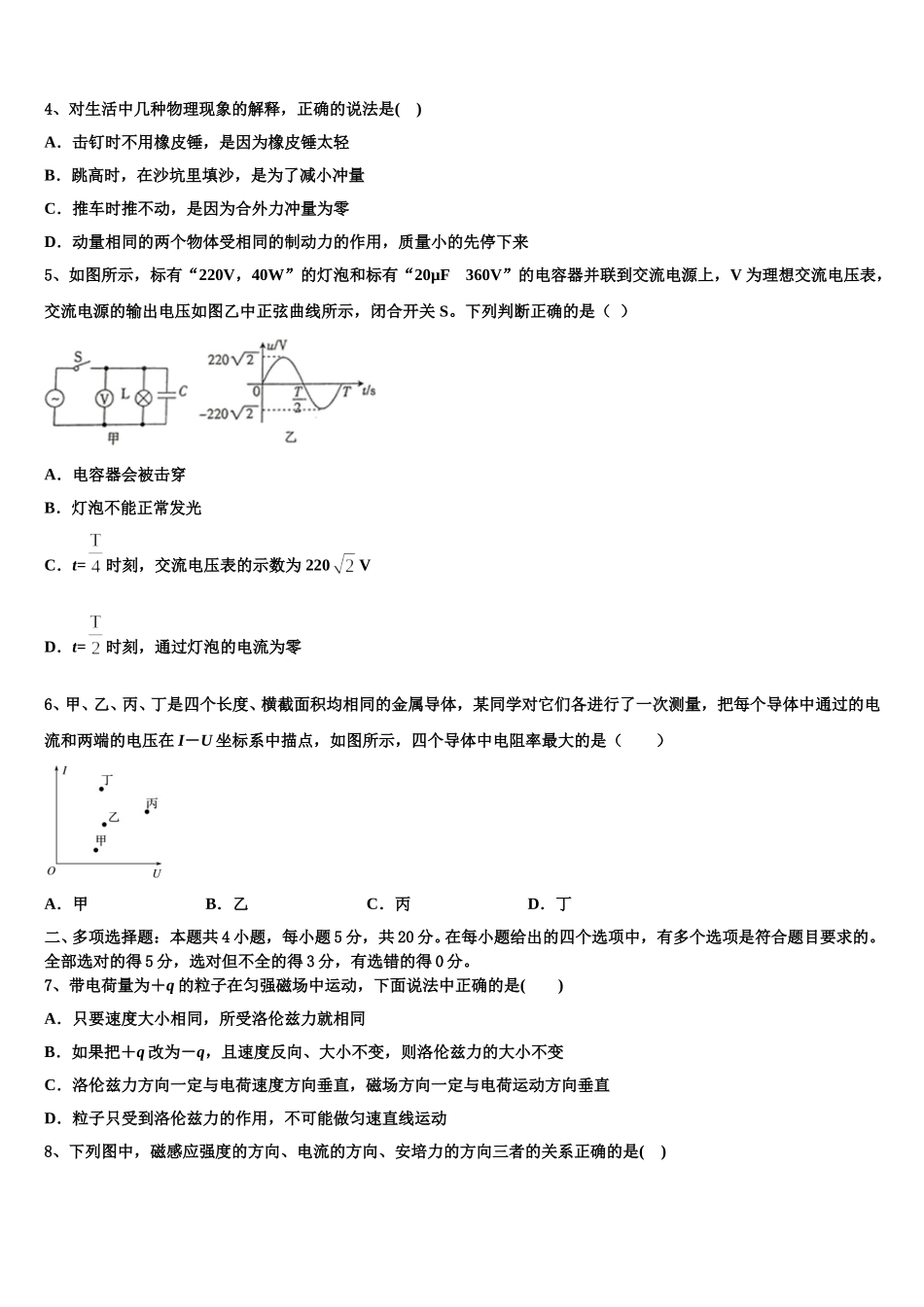 陕西省丹凤中学2025年高二下物理期中学业水平测试模拟试题含解析_第2页