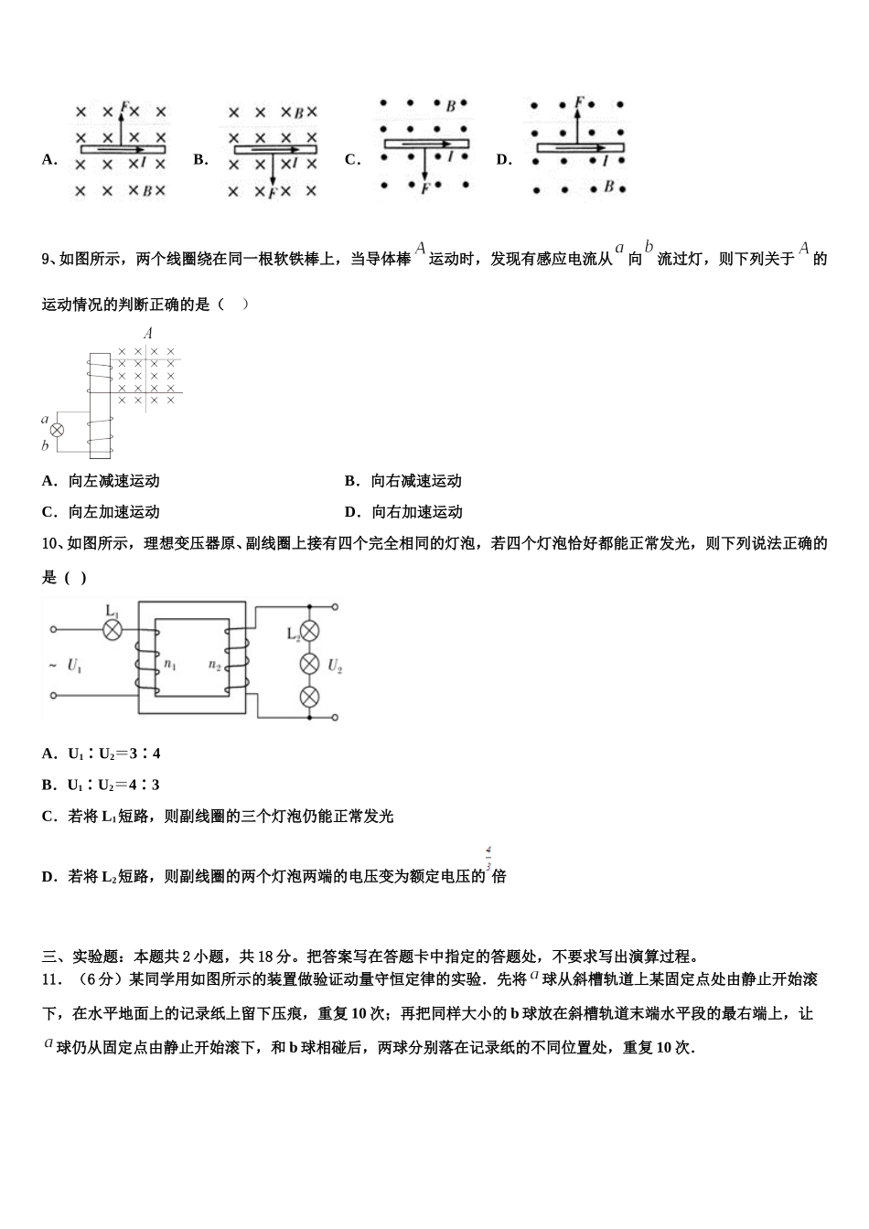 陕西省丹凤中学2025年高二下物理期中学业水平测试模拟试题含解析_第3页