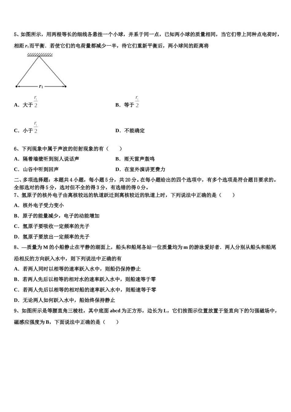 西安市铁一中学2024-2025学年高二下物理期中联考试题含解析_第2页