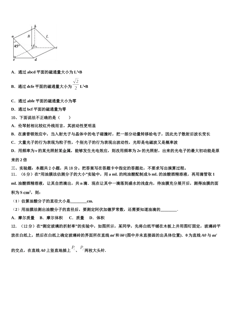 西安市铁一中学2024-2025学年高二下物理期中联考试题含解析_第3页