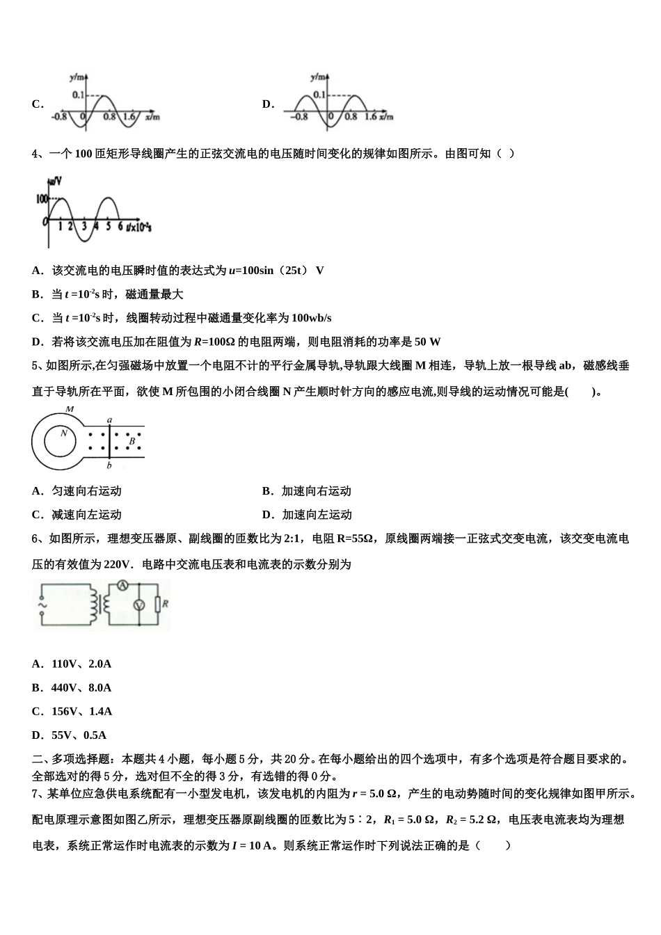 陕西省汉中市南郑区龙岗学校2024-2025学年物理高二第二学期期中复习检测试题含解析_第2页