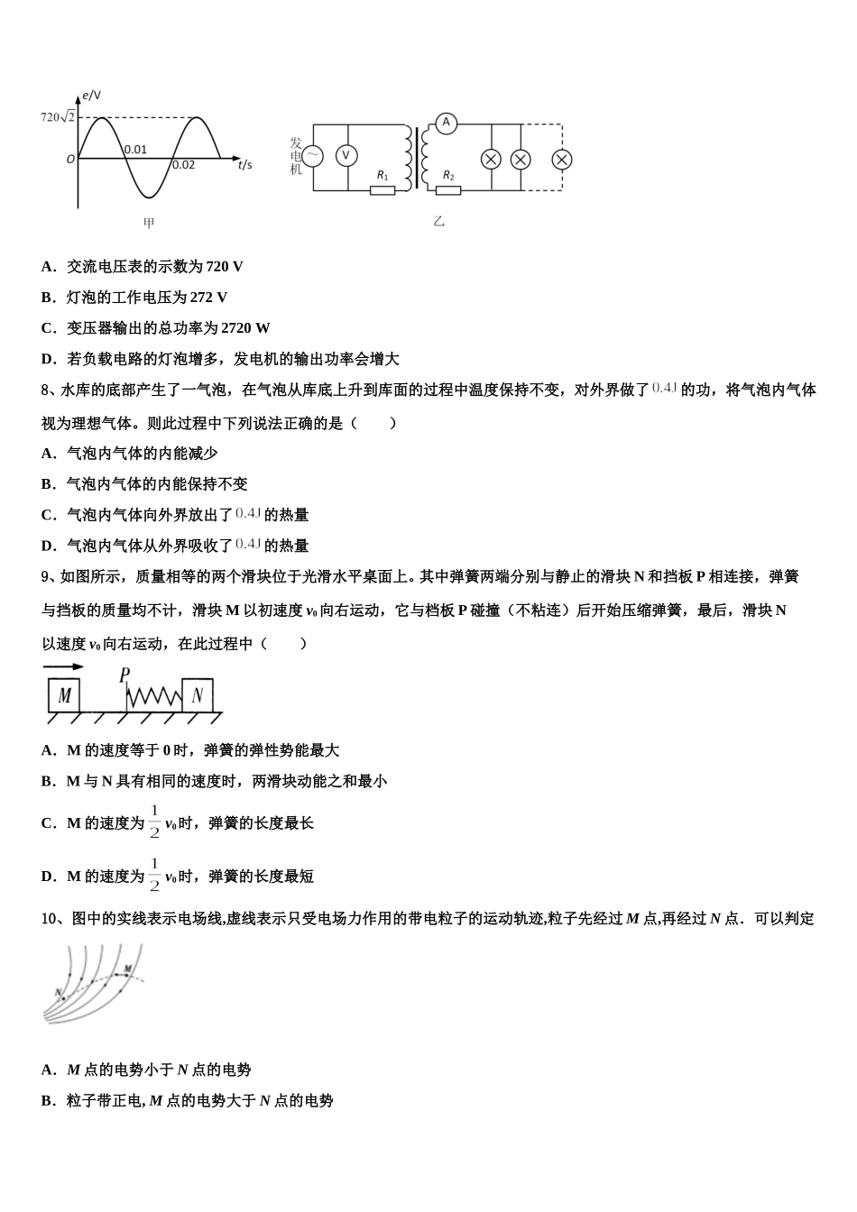 陕西省汉中市南郑区龙岗学校2024-2025学年物理高二第二学期期中复习检测试题含解析_第3页