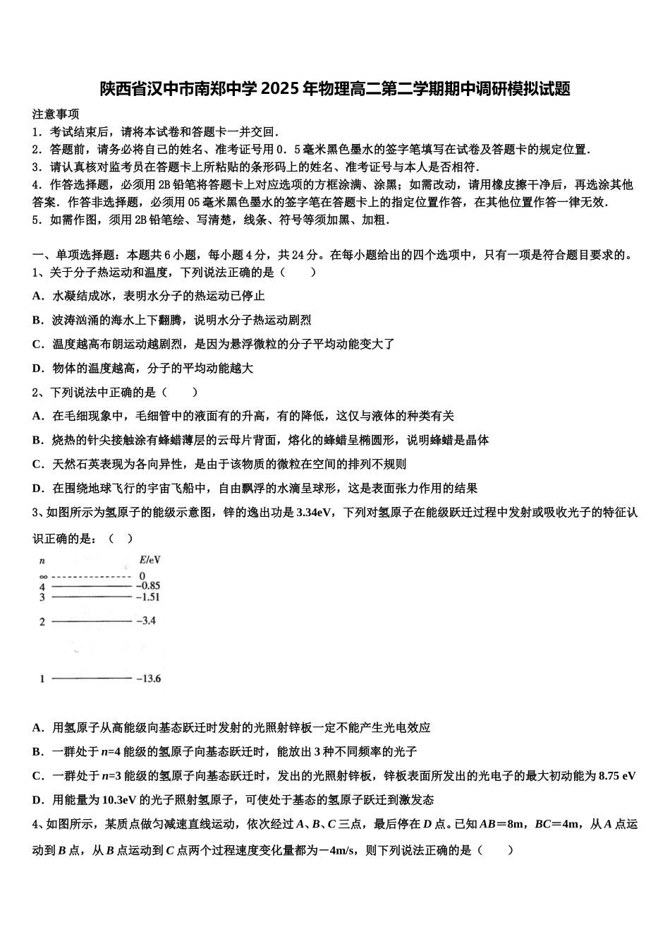 陕西省汉中市南郑中学2025年物理高二第二学期期中调研模拟试题含解析_第1页