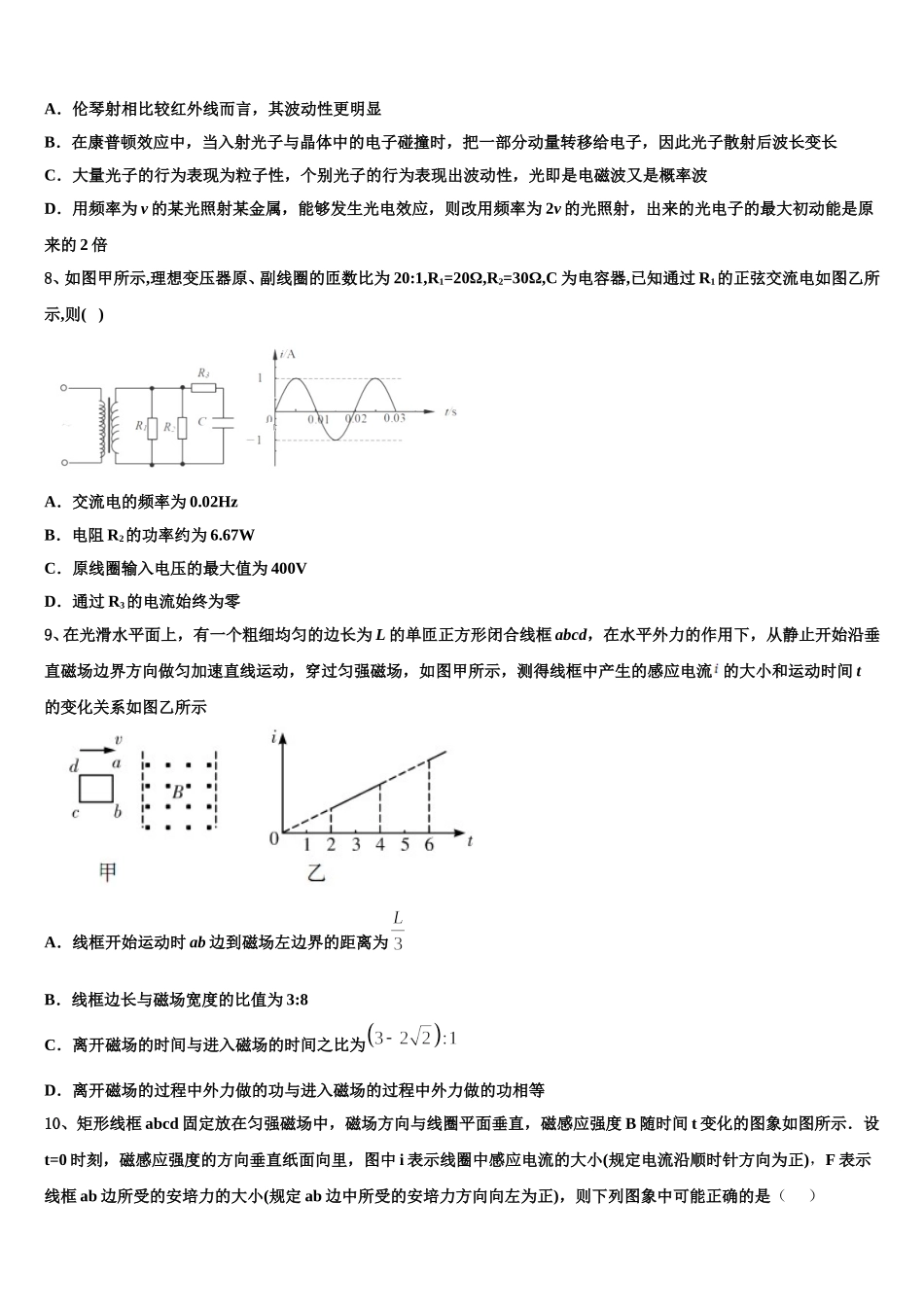 陕西省汉中市南郑中学2025年物理高二第二学期期中调研模拟试题含解析_第3页