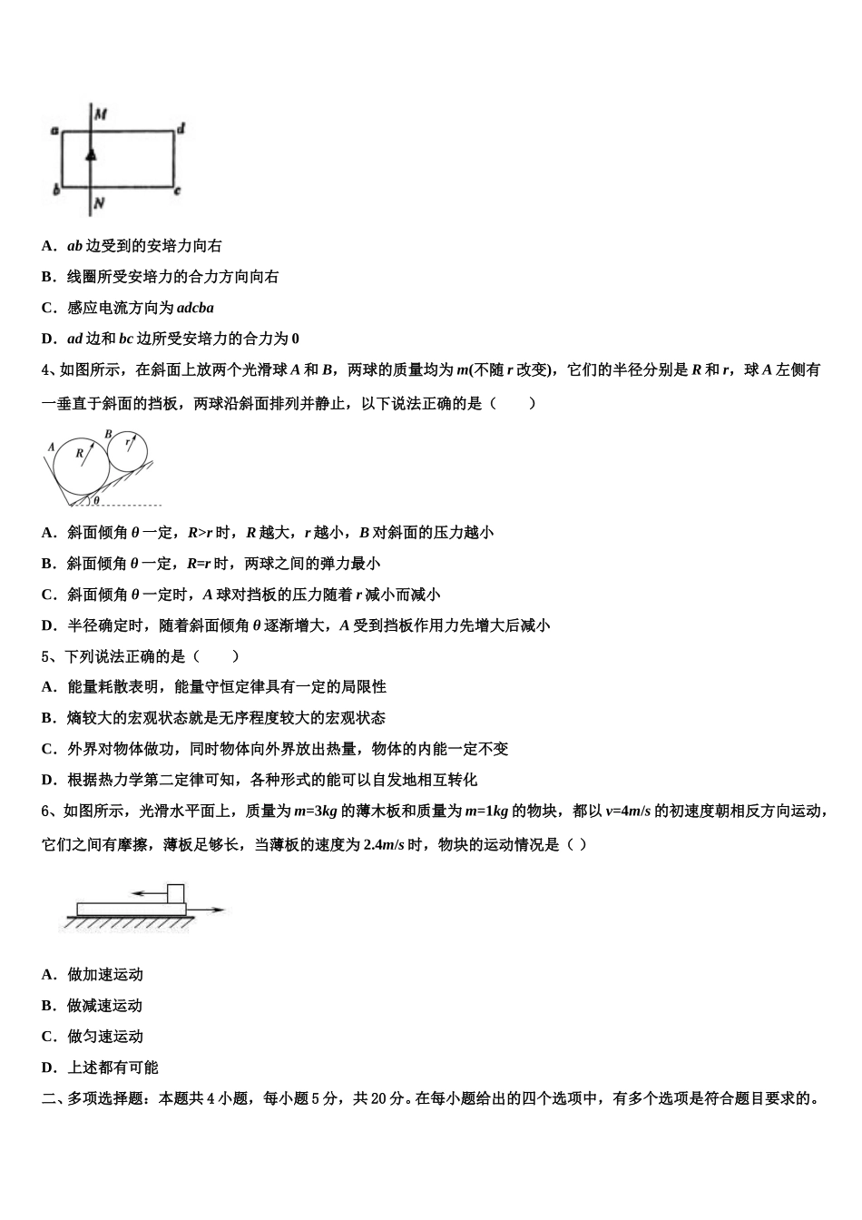 陕西省延安市吴起县2025届物理高二下期中调研模拟试题含解析_第2页