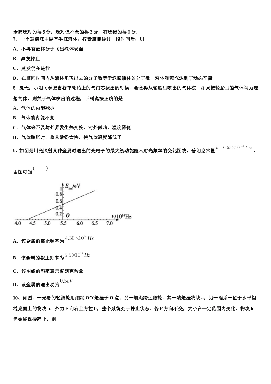 陕西省延安市吴起县2025届物理高二下期中调研模拟试题含解析_第3页