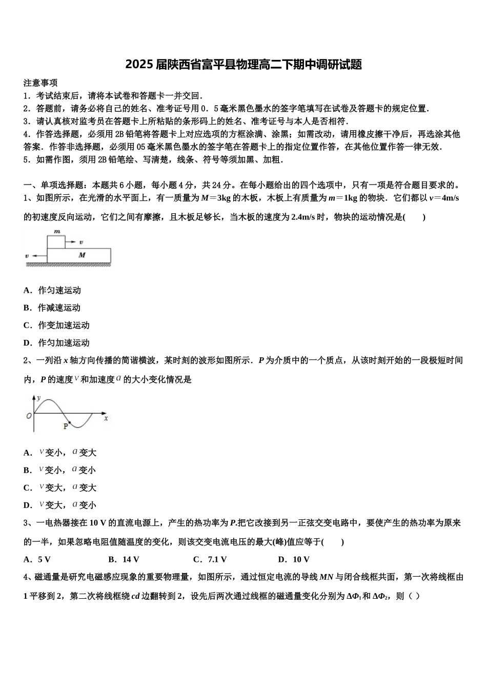 2025届陕西省富平县物理高二下期中调研试题含解析_第1页
