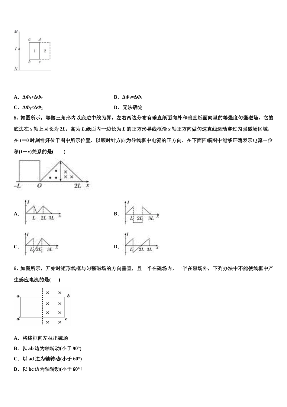 2025届陕西省富平县物理高二下期中调研试题含解析_第2页
