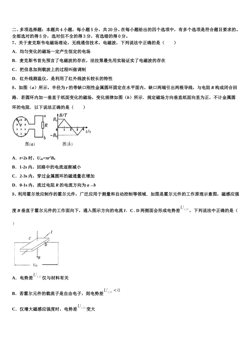 2025届陕西省富平县物理高二下期中调研试题含解析_第3页