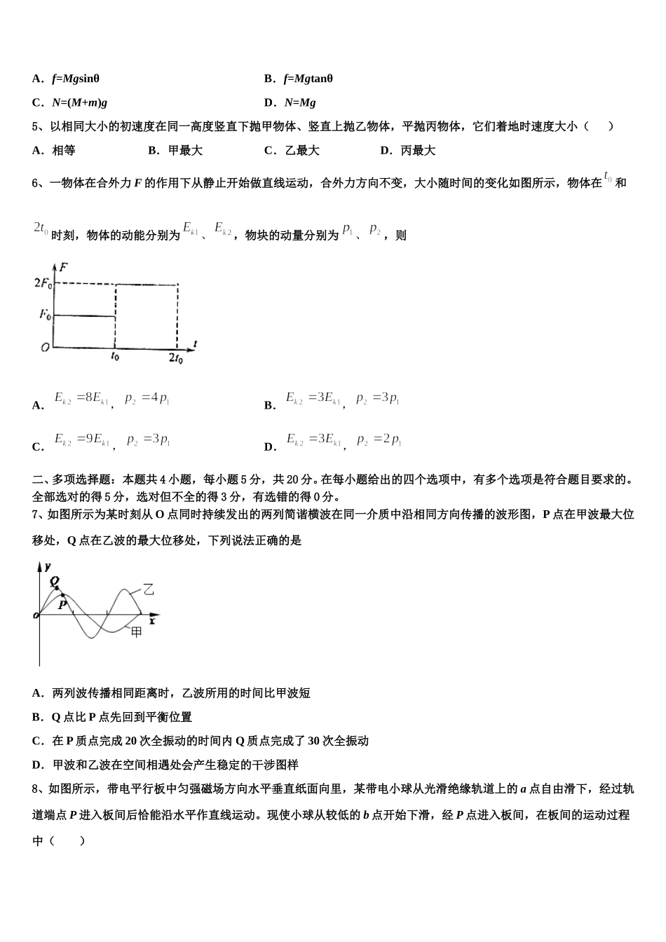2025届陕西省西安高新唐南中学高二下物理期中统考模拟试题含解析_第2页