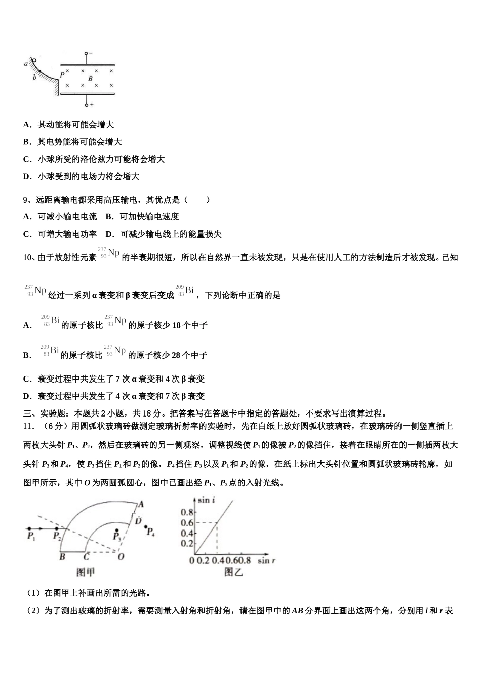 2025届陕西省西安高新唐南中学高二下物理期中统考模拟试题含解析_第3页