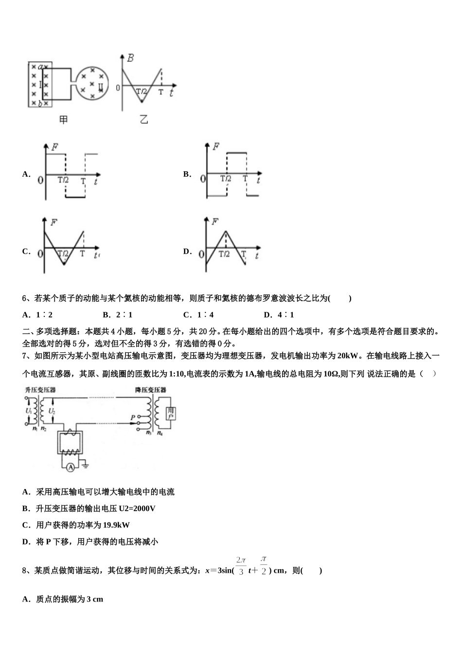 陕西省延安市实验中学大学区校际联盟2024-2025学年高二物理第二学期期中教学质量检测模拟试题含解析_第2页