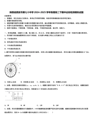 陕西省西安市第七十中学2024-2025学年物理高二下期中达标检测模拟试题含解析