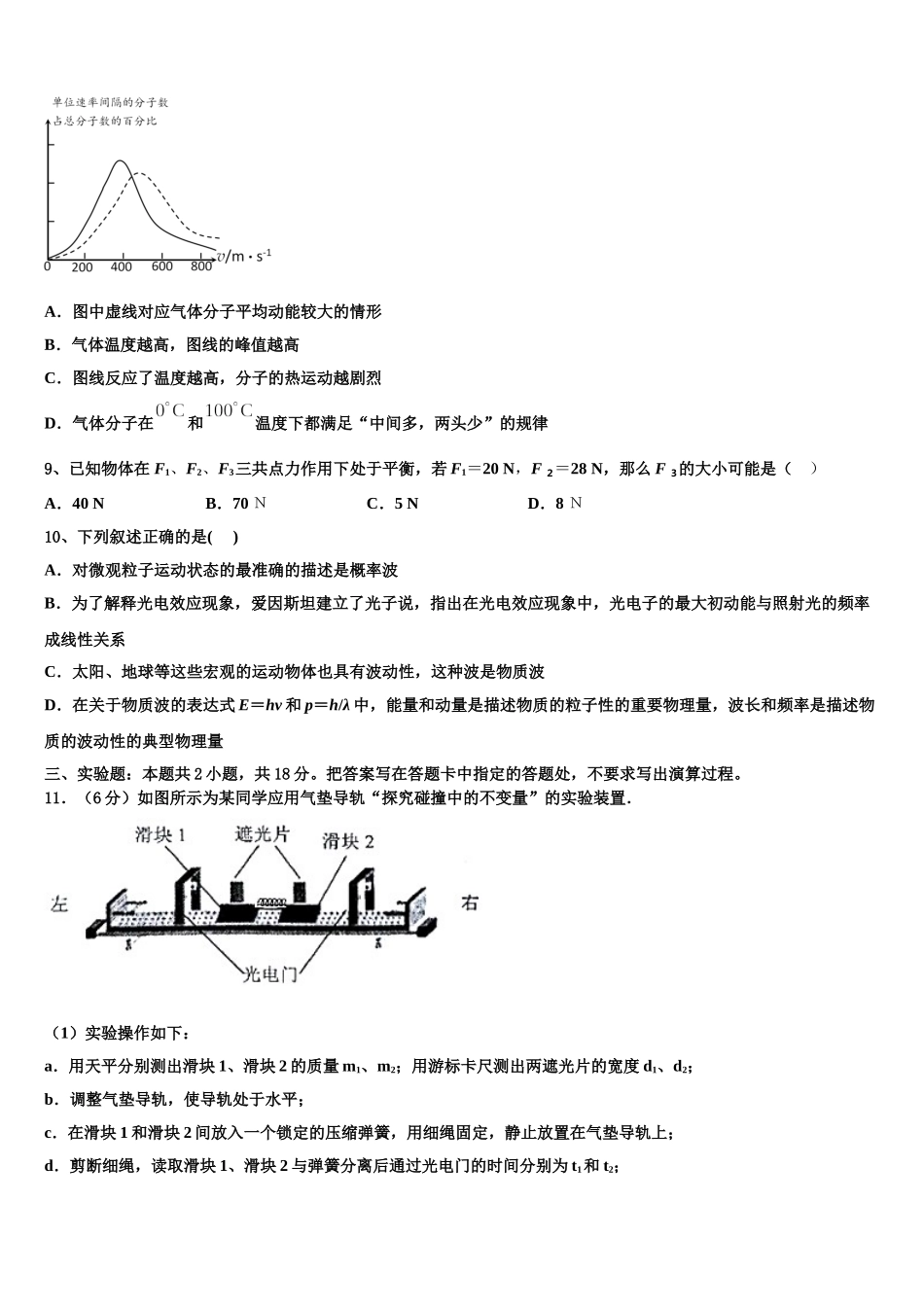 2025届陕西省商洛高二物理第二学期期中学业水平测试试题含解析_第3页