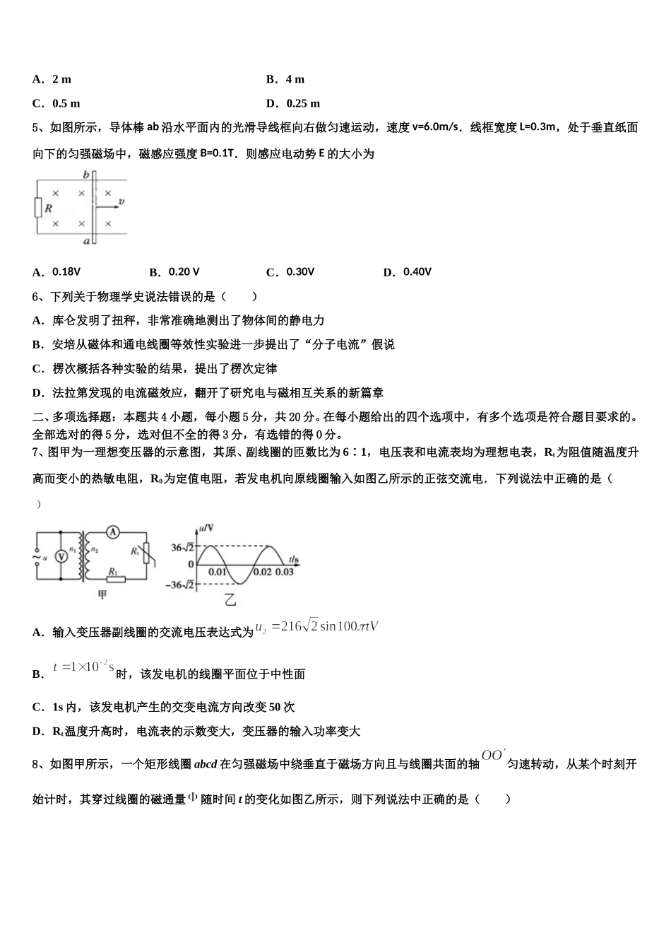 陕西省黄陵县黄陵中学新部2024-2025学年物理高二下期中达标检测模拟试题含解析_第2页