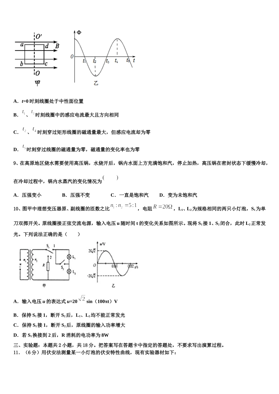 陕西省黄陵县黄陵中学新部2024-2025学年物理高二下期中达标检测模拟试题含解析_第3页