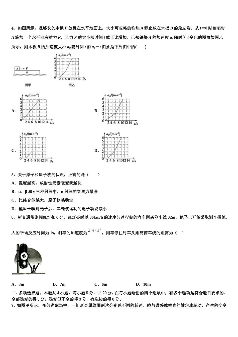 陕西省咸阳市泾阳县2025届物理高二第二学期期中综合测试试题含解析_第2页