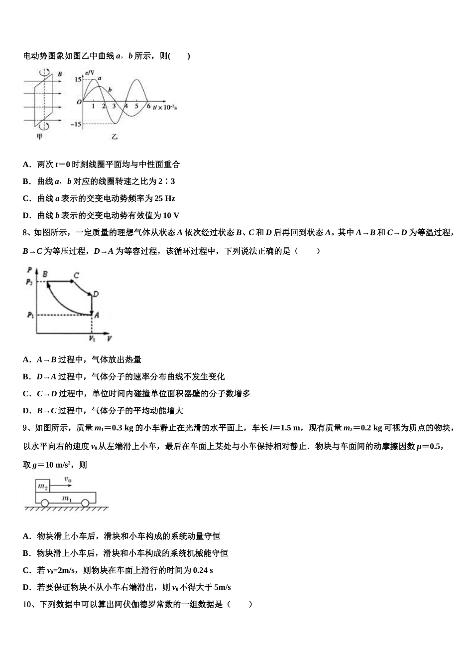陕西省咸阳市泾阳县2025届物理高二第二学期期中综合测试试题含解析_第3页