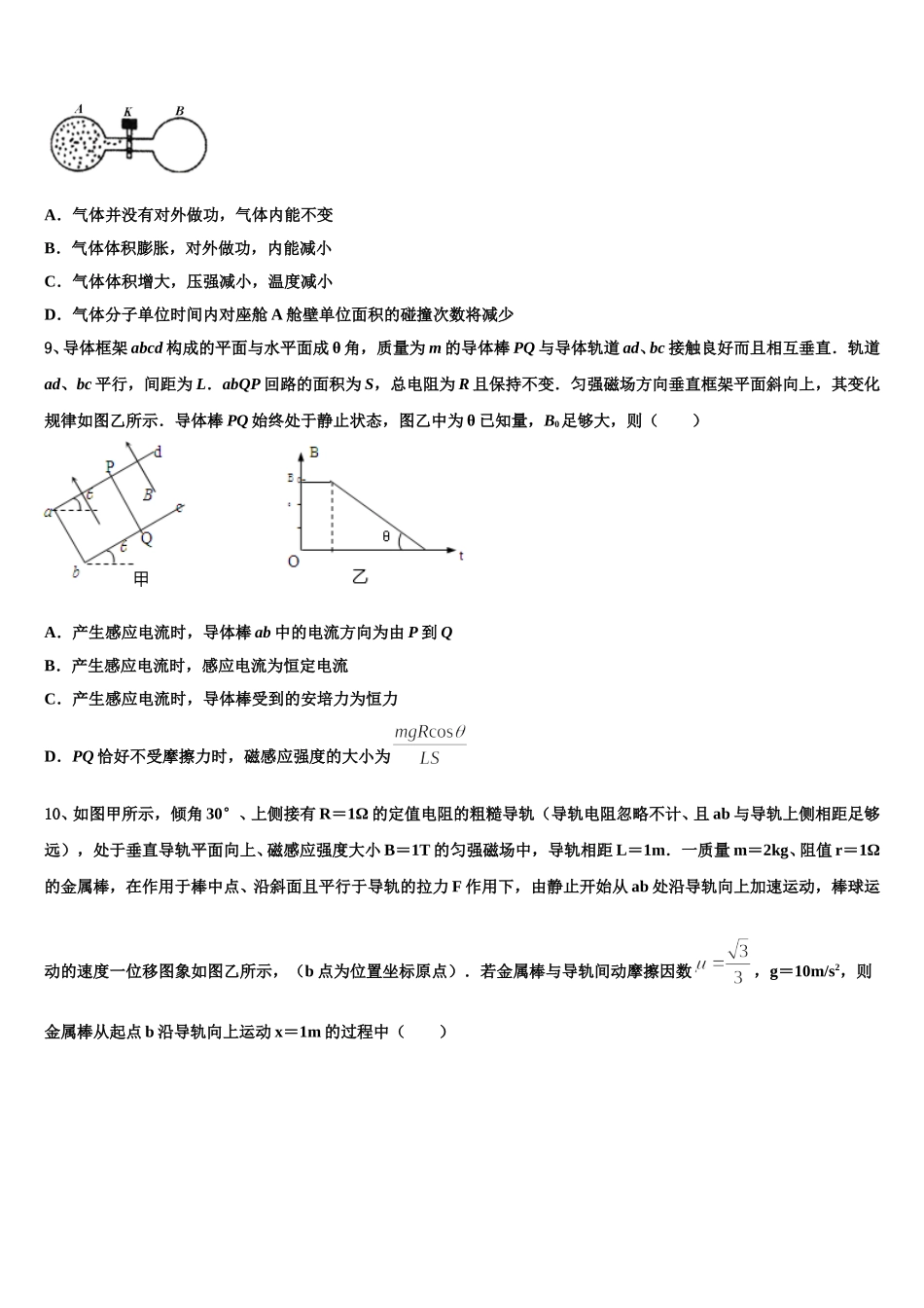 2025年陕西省宝鸡市眉县高二物理第二学期期中质量检测试题含解析_第3页