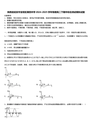 陕西省延安市宝塔区第四中学2024-2025学年物理高二下期中综合测试模拟试题含解析