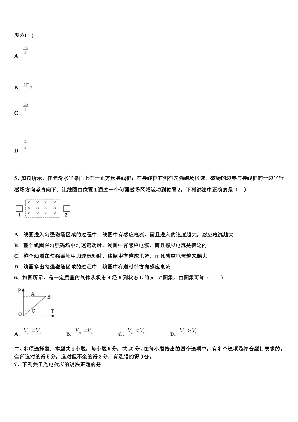 陕西省渭南市蒲城县2024-2025学年物理高二第二学期期中质量跟踪监视模拟试题含解析_第2页